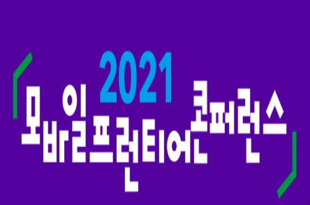 2021 모바일 프런티어 콘퍼런스_딥엑스 (한국경제)